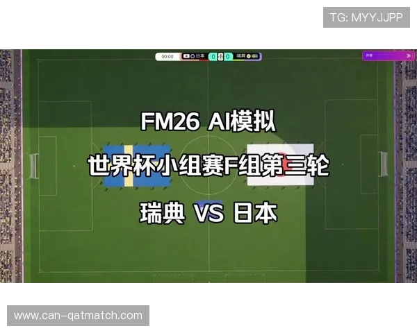世界杯日本对阵瑞典比赛指数分析与预测指南
