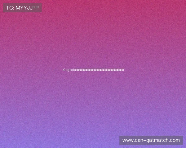 Kingbet线上手机版优化世界杯竞猜体验,丰富赛事资讯助你把握每一个投注良机 Kingbet线上手机版优化世界杯竞猜体验,丰富赛事资讯助你把握每一个投注良机